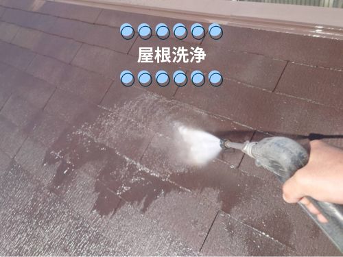 川崎市　屋根塗装前高圧洗浄の様子